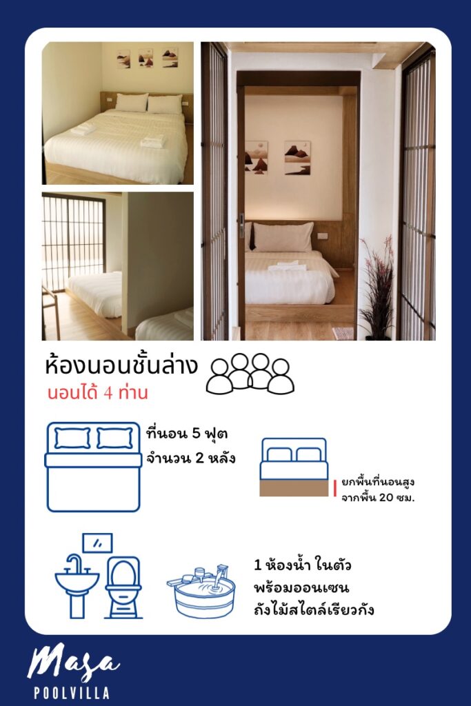 ห้องนอนชั้นล่าง